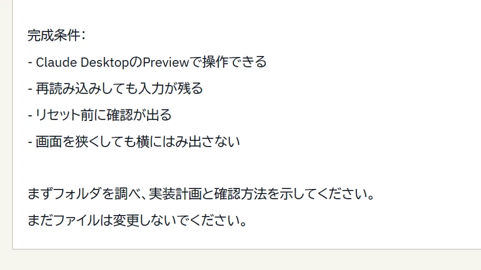 ワークブックの画面。プロンプトの枠の中に「完成条件:Previewで操作できる/再読み込みしても入力が残る」などの箇条書きが並んでいる。